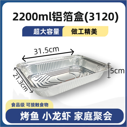 大号一次性锡纸盒烧烤长方形锡箔盒商用外卖打包聚餐铝箔餐盒带盖