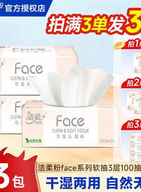 洁柔抽纸粉face3层加厚2元一分购攒纸攒抽纸1分钱纸巾实惠装抽纸