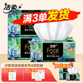 洁柔抽纸油画抽纸4层加厚实惠家用油画卫生纸纸抽洁柔油画抽纸
