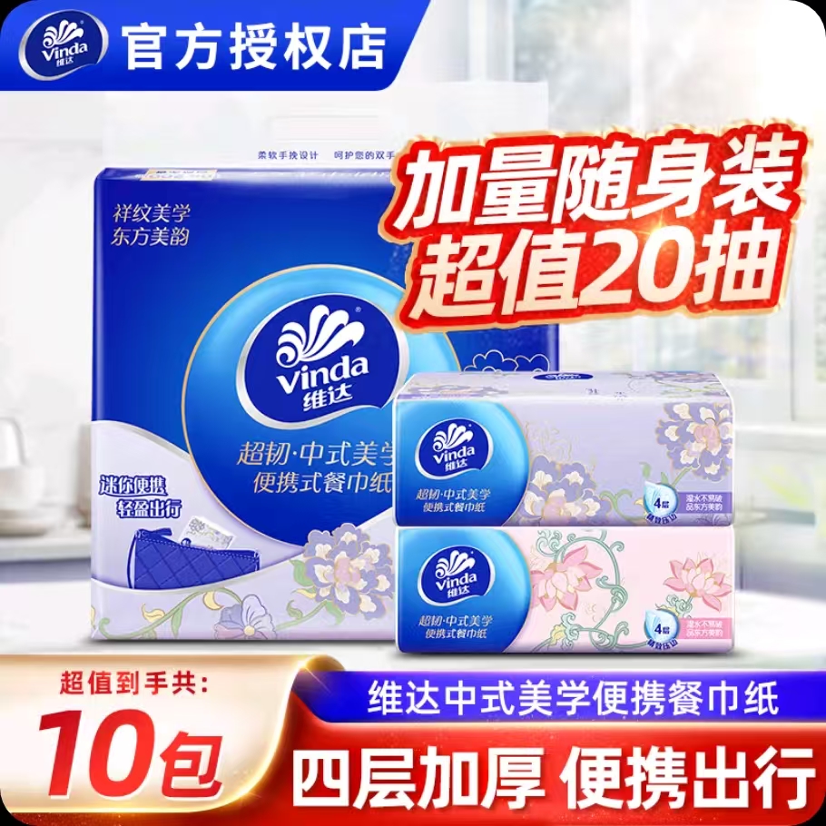 维达手帕纸超韧4层抽纸加厚纸巾中式美学联名IP中式美学餐巾纸