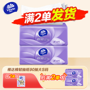维达棉韧纸巾抽纸立体美整箱压花家用实惠装餐巾纸卫生纸面巾纸抽