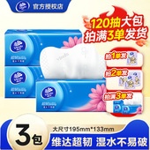 维达抽纸超韧120抽家用抽纸面巾纸家庭装 餐巾纸擦手纸实惠装 纸巾