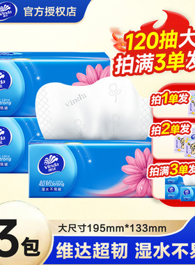 维达纸巾抽纸超韧2元纸抽实惠装家用大包120抽卫生纸餐巾纸纸巾Z