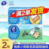 包邮 面巾纸2元 餐巾纸 维达线条小狗抽纸100抽加厚 抽纸家庭装