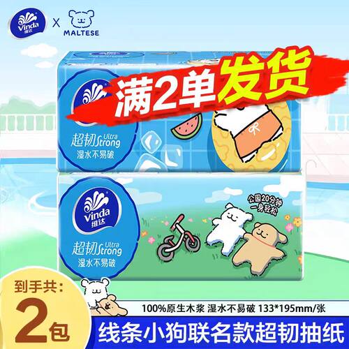 维达线条小狗抽纸3层100抽家用纸巾面巾纸餐巾纸抽包邮卫生纸