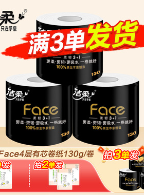 洁柔黑face卷纸4层1300克卫生纸家用大卷纸厕所纸巾实惠装家庭装Z