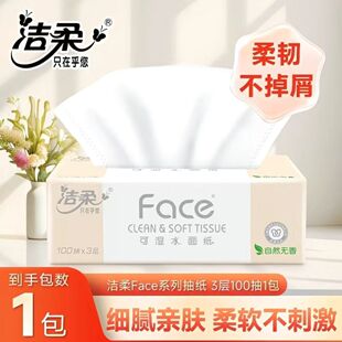 洁柔粉Face抽纸100抽整箱家庭囤货装 抽纸可湿水面巾纸 抽取式