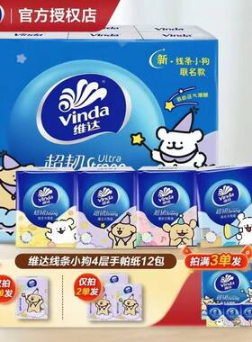 维达手帕纸可爱线条小狗抽纸12包随身装1分钱手帕纸2元包邮小商品