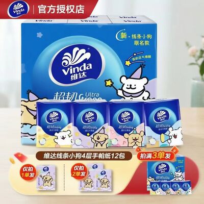 维达手帕纸可爱线条小狗抽纸12包随身装1分钱手帕纸2元包邮小商品