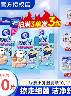 维达湿厕纸家用私处湿纸巾包邮厕所2元擦屁股便携小包湿巾纸厕纸Z