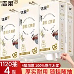 洁柔挂抽乌龙280抽4提悬挂式纸巾家用亲肤面巾纸卫生纸实惠装抽纸