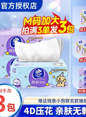 维达棉韧线条小狗抽纸大包M码100抽纸巾家用餐巾纸2元包邮小商品Z