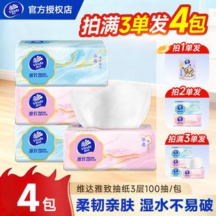 维达雅致抽纸3层大包纸巾湿水不易破2元抽纸软抽面巾纸餐巾纸抽Z