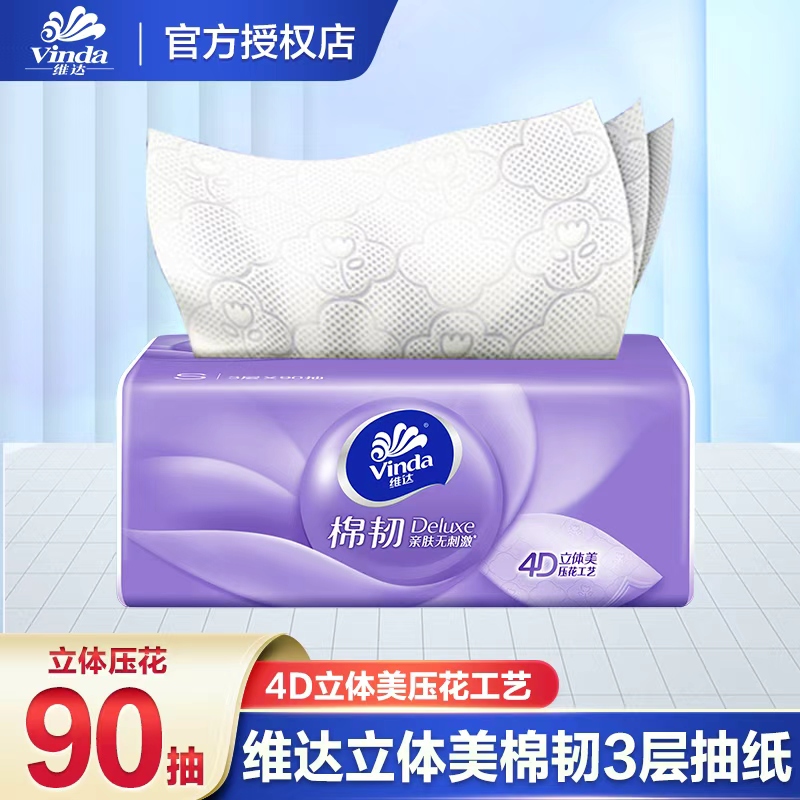 维达抽纸棉韧厚实90抽3层加厚大包实惠纸巾卫生纸餐巾纸面巾纸
