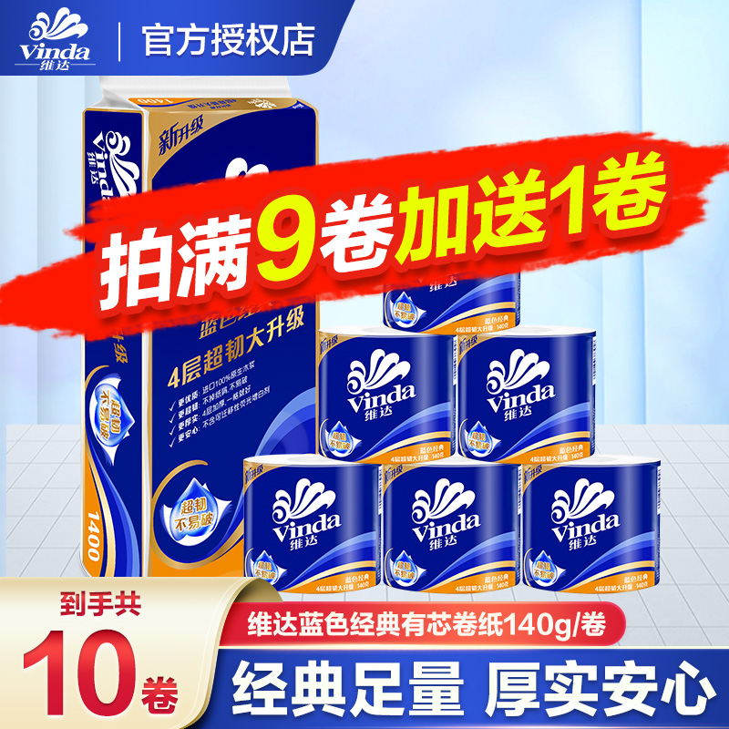 维达卷筒纸140g4层超韧加厚大卷无香款卫生纸厕所用纸纸巾实惠装