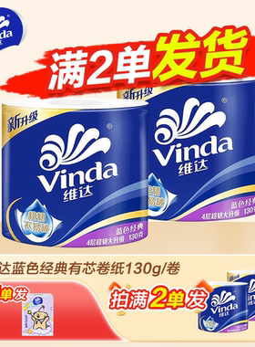 维达超韧卷纸4层130克有芯卷纸家用大卷卫生纸卷纸厕纸2元包邮纸Z