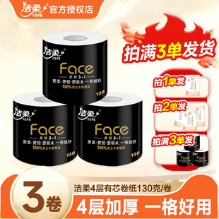 洁柔卷纸黑Face4层130克大卷家用纸巾卷筒纸2元 厕纸卫生纸Z 包邮