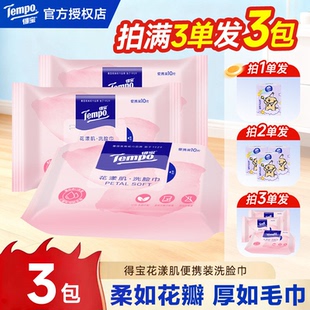 得宝花漾肌洗脸巾10抽便携装2元好物包邮棉柔巾柔软厚实洗脸巾