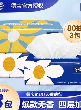 得宝抽纸4层80抽实惠装家用纸巾家庭装面巾纸加厚2元包邮小商品Z