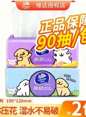 维达线条小狗抽纸90抽加厚面巾纸餐巾纸2元包邮抽纸家庭装实惠装Z