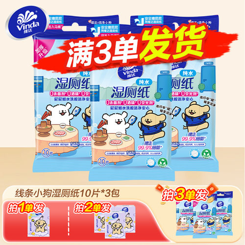 维达线条小狗便携湿厕纸随身装湿厕纸可冲散82元包邮好物湿厕纸Z