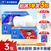 维达哪吒联名款 卫生纸餐巾纸抽 纸巾大包家用实惠装 超韧抽纸M码 2元