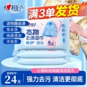 心相印羽绒服清洁湿巾2元 小商品实惠家用湿巾清洁羽绒服湿巾1分钱