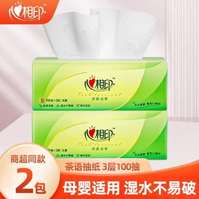 心相印茶语抽纸100抽2元抽纸抽取式抽纸可湿水面巾纸抽纸0.01元纸