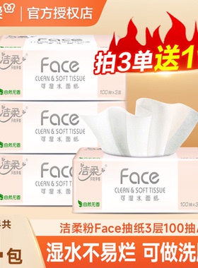 洁柔抽纸粉Face家用抽纸大包2元家用厕所卫生间手纸实惠纸抽Z
