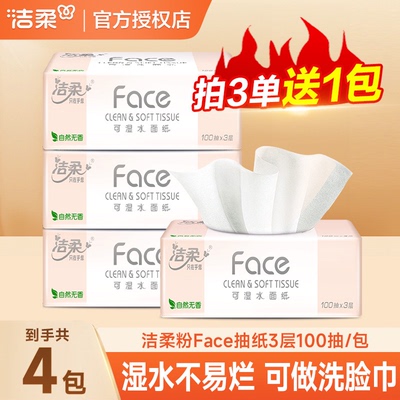 洁柔抽纸粉Face家用抽纸大包2元家用厕所卫生间手纸实惠纸抽Z