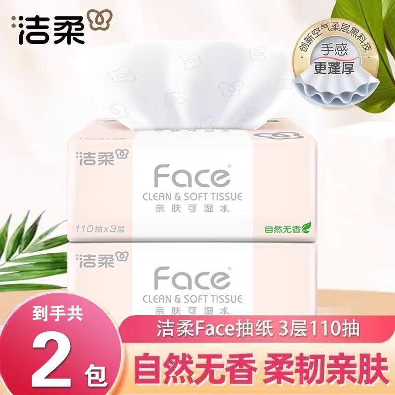 洁柔Face抽纸3层100抽大包家用实惠装餐巾纸卫生面巾纸擦手可湿水