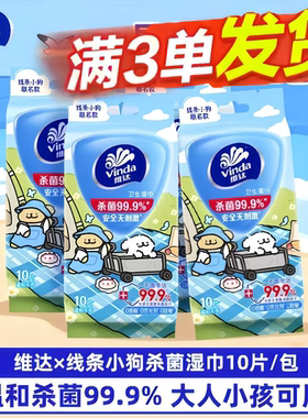 维达湿巾2元湿巾包邮联名款湿巾独立包装随身装无刺激家用湿巾Z