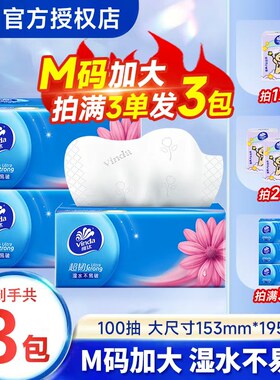 维达超韧M码100抽2元抽纸实惠装抽纸卫生纸抽纸1分钱纸纸巾