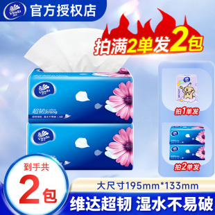 维达抽纸100抽3层家用大包卫生纸餐巾纸面巾纸面巾纸2元 抽纸Z 包邮