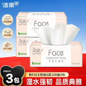 洁柔粉Face抽纸100抽满3包可发便携抽取式 抽纸可湿水洁柔抽纸