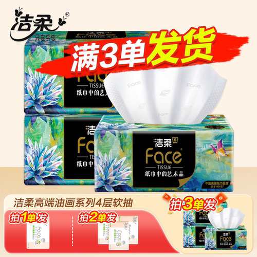 洁柔抽纸油画抽纸4层加厚实惠家用油画卫生纸纸抽洁柔油画抽纸