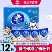 维达手帕纸可爱线条小狗抽纸12包家用实惠装 手帕纸 卫生纸随身装
