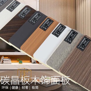 木饰面碳晶大板A1级防火板医疗冰火板SPC铝蜂窝护墙板雪弗石晶板