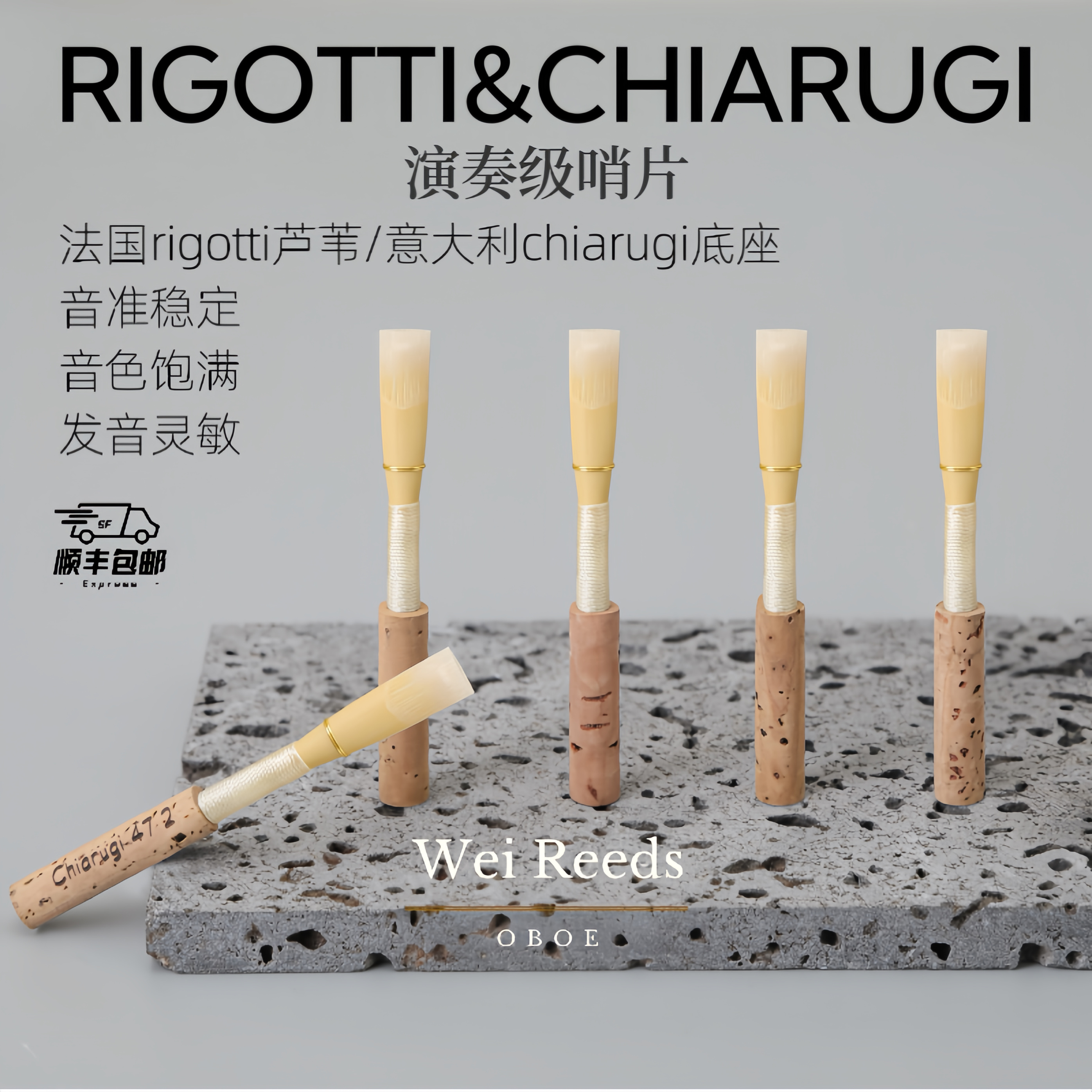 双簧管哨片Rigotti苇片进口底座