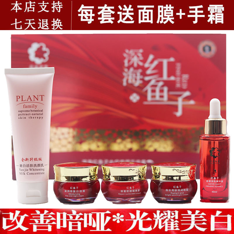 正品花语姿香深海红鱼子水疗修颜五件套 提亮肤色美容护肤五合一,美容护肤/美体/精油,面部护理套装,淘宝优惠券,粉丝福利购,淘宝优惠卷