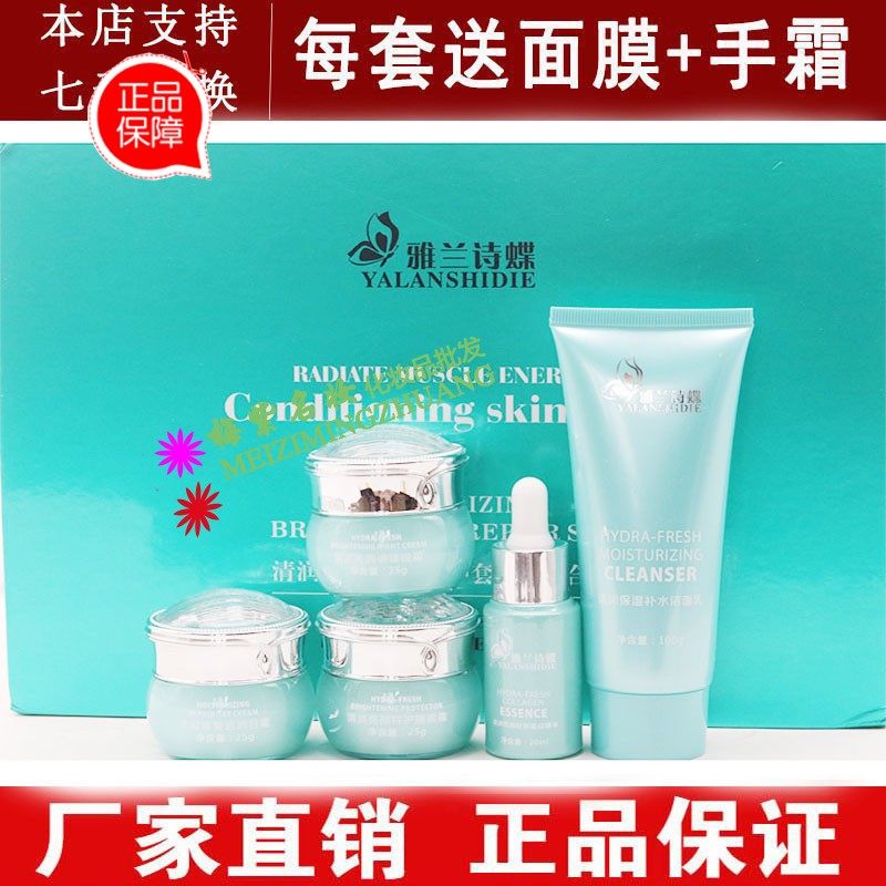 正品雅兰诗蝶 清润保湿亮肤修护套装五合一  美容护肤嫩肤五件套,美容护肤/美体/精油,面部护理套装,淘宝优惠券,粉丝福利购,淘宝优惠卷