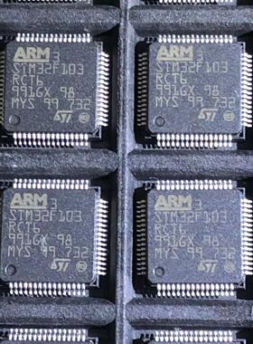 STM32F103RCT6 QFP开发板单片机核心芯片   原装全新现货热卖