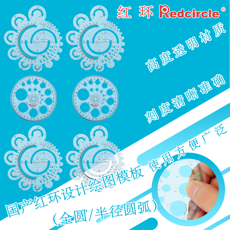国产REDCIRCLE/红环全圆仪画圆模板360度量角器半径圆弧设计模版