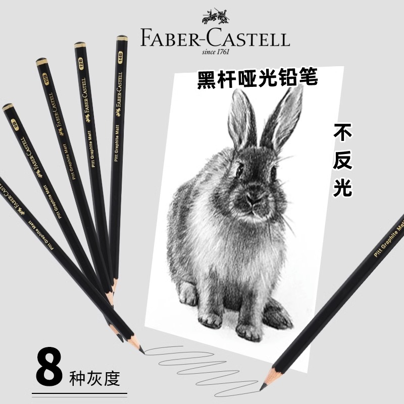 德国辉柏嘉哑光素描铅笔艺考
