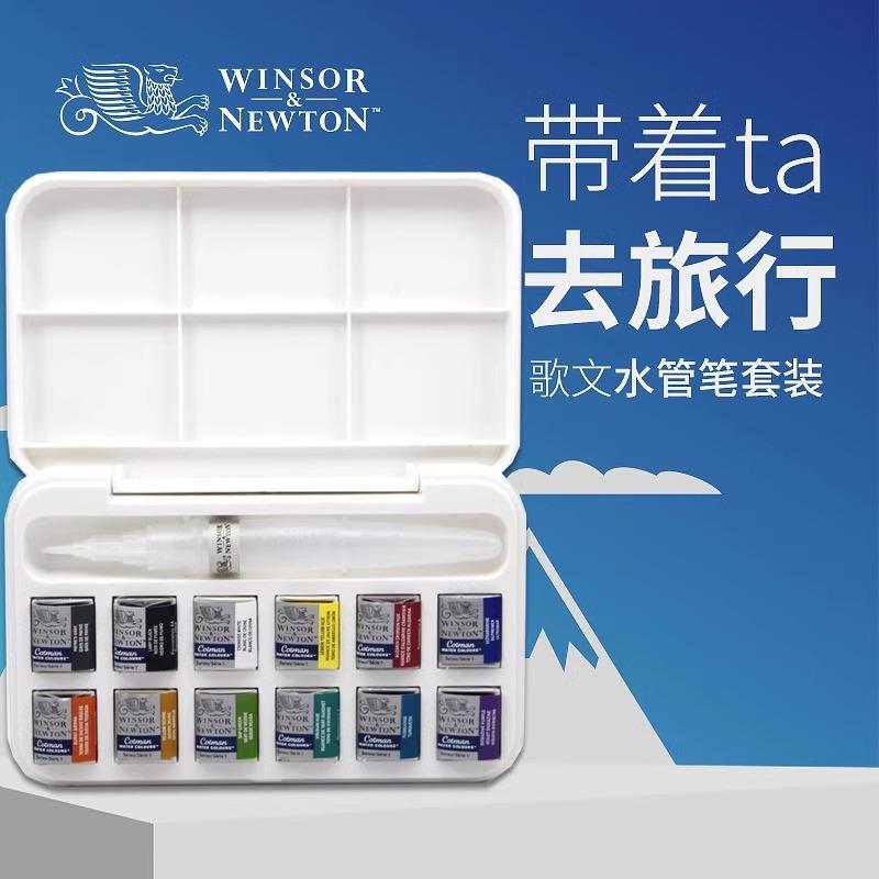 12色固体水彩颜料温莎牛顿
