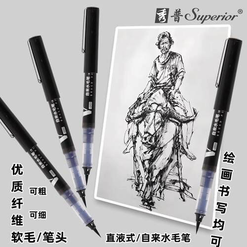 普富莱卡勒直液式秀丽笔GFKP便携式口袋毛笔书法绘画纤维软毛笔
