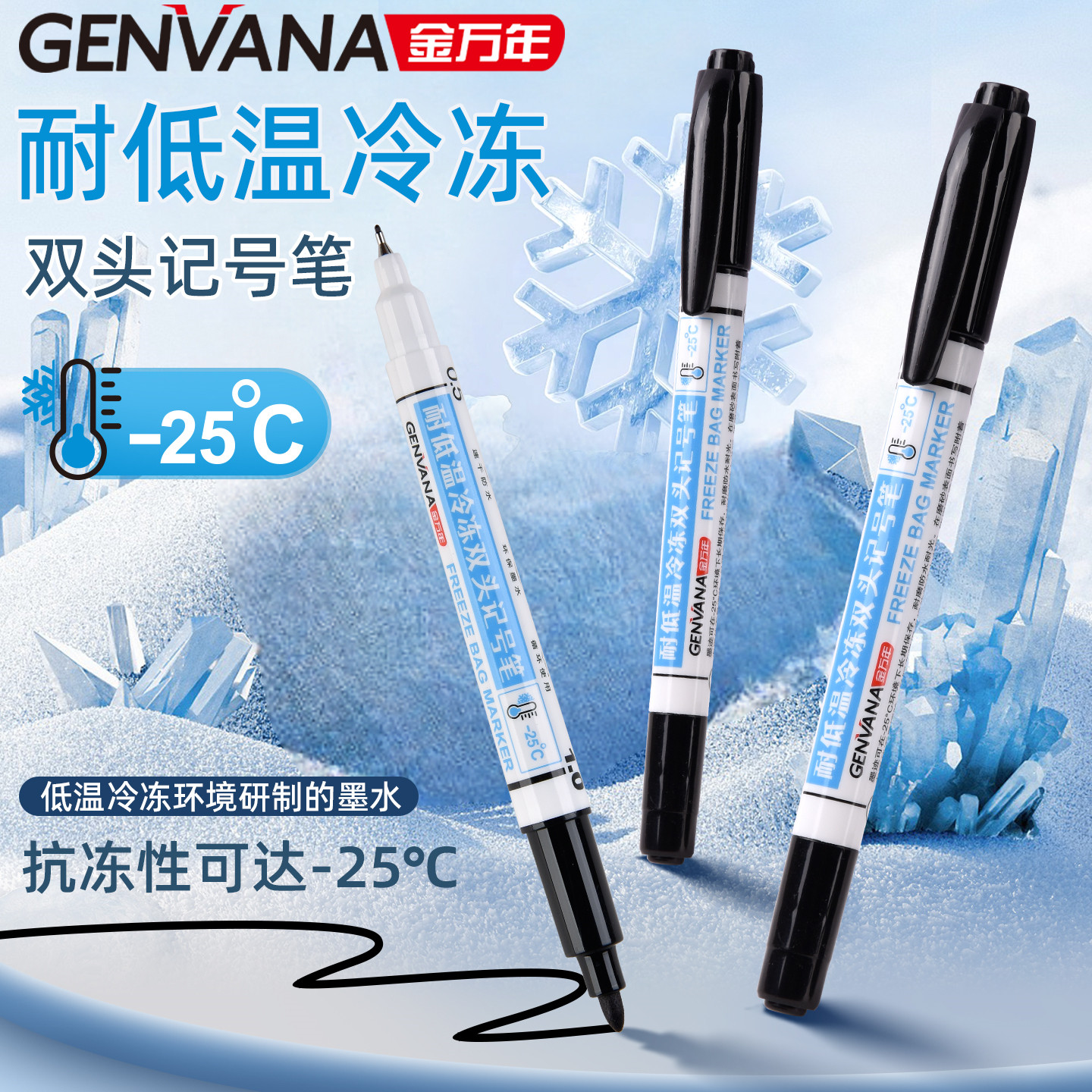 金万年耐低温冷冻记号笔冰箱冷冻食品包装标签笔储奶袋专用双头笔