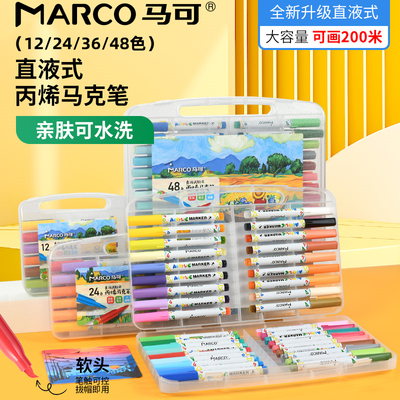 马可直液式软头丙烯马克笔12色防水儿童学生马克笔DIY手账涂鸦笔