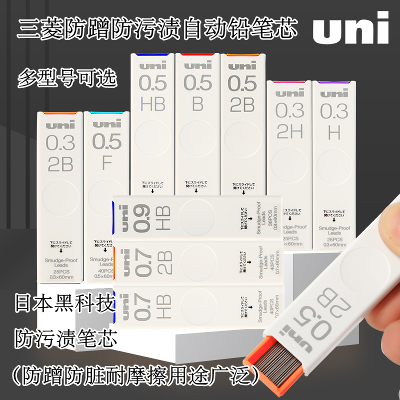 日本uni三菱自动铅笔芯0.5/0.7防污迹防蹭脏UL-S浓黑不晕染铅笔芯 文具电教/文化用品/商务用品 替芯/铅芯 原图主图