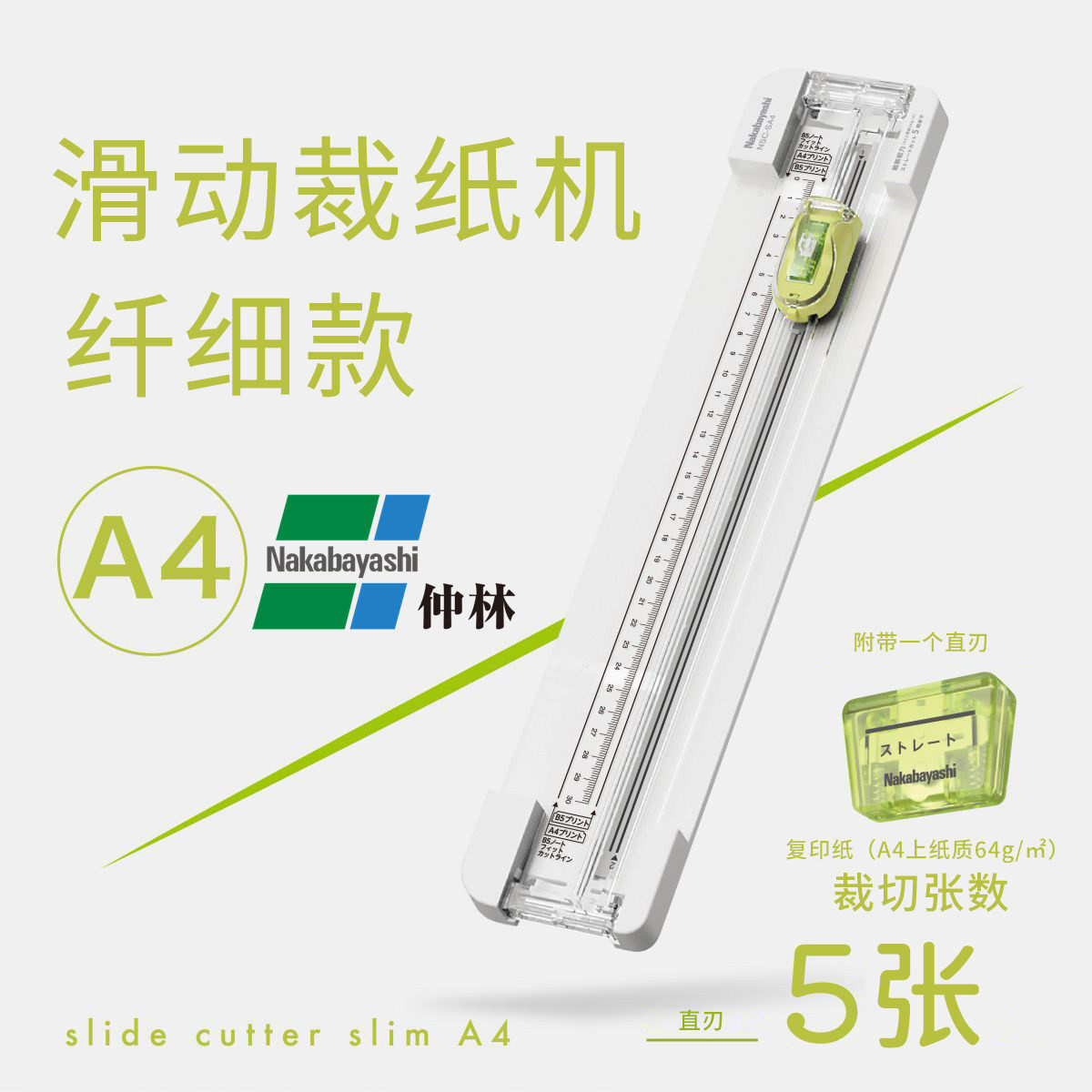Nakabayashi仲林A4小型切纸刀裁纸刀携裁滑动式桌面裁纸机相片刀